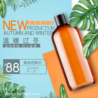 秋冬上新沐浴露洗护系列清新淘宝主图直通车