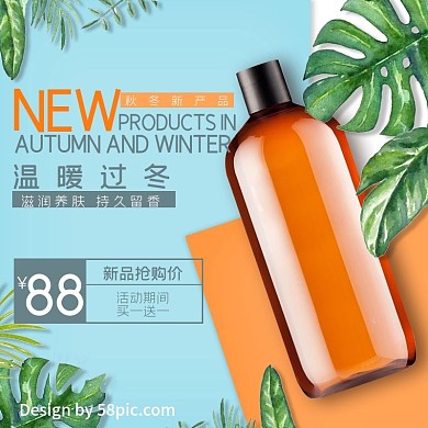 秋冬上新沐浴露洗护系列清新淘宝主图直通车
