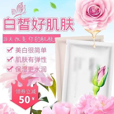 淘宝天猫化妆品护肤品面膜钻展直通车