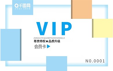 会员卡设计