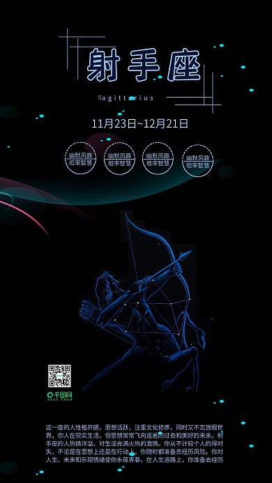 射手座手机用图十二星座