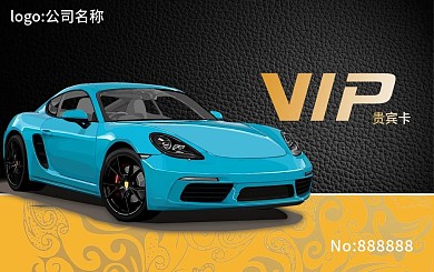 洗车vip会员卡