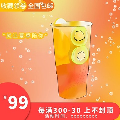 橙色主图气泡水果茶鲜艳活动氛围色彩车图