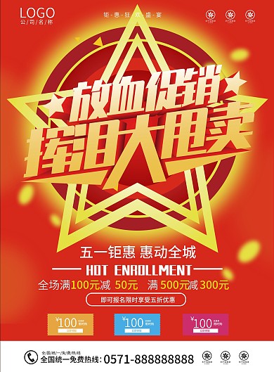 五一震撼出击图片