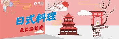 日式和风美食餐饮优惠券餐券