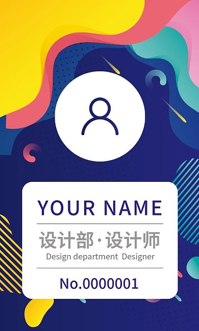 彩色渐变炫酷个性创意工作证模板