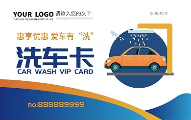 洗车会员卡vip卡洗车小卡片