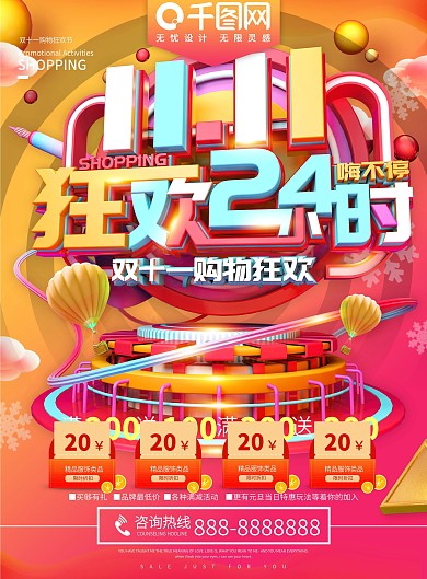C4D双十一狂欢促销宣传单