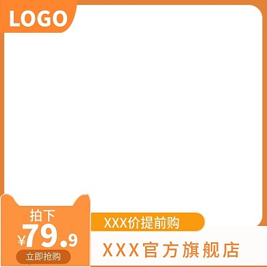 主图直通车的模板