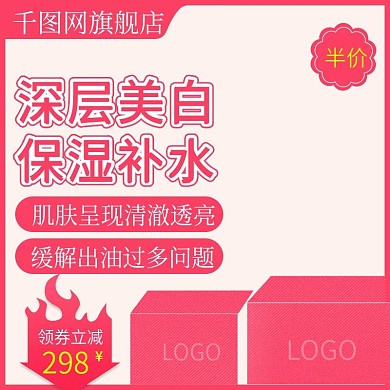 淘宝天猫化妆品美妆直通车主图