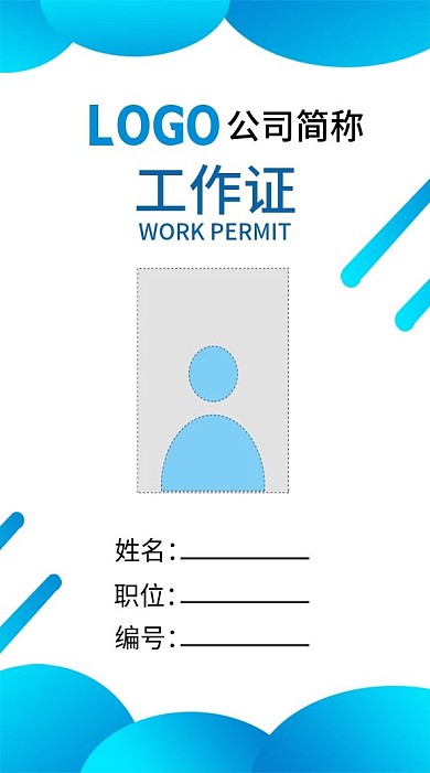 蓝色简约大气工作证职位牌