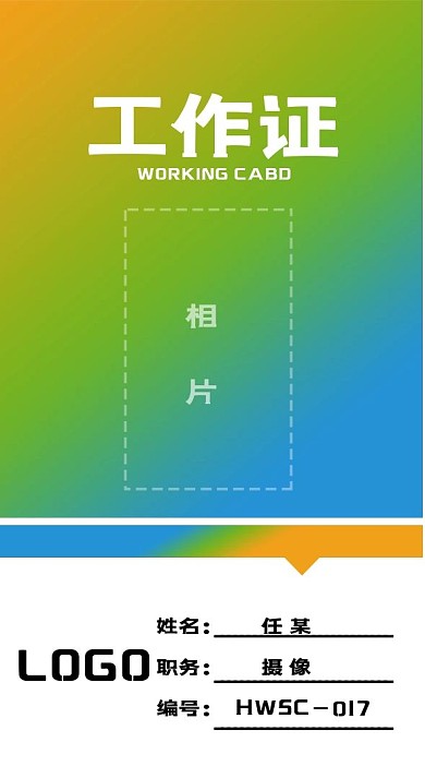 工作证代表证证吊牌胸牌胸卡
