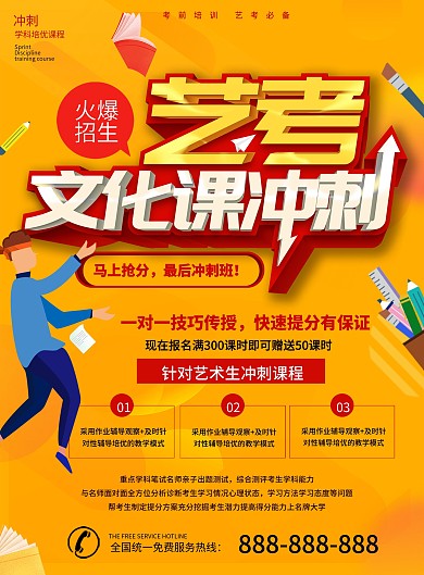 艺考文化课高考辅导DM单