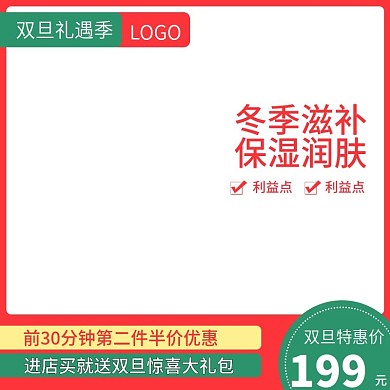电商天猫淘宝小清新双旦特惠促销直通车主图