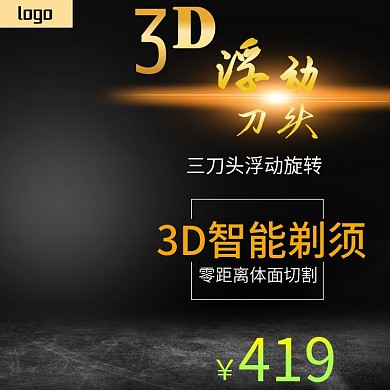 男士专用剃须刀主图