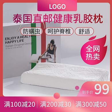 乳胶枕主图直通车psd