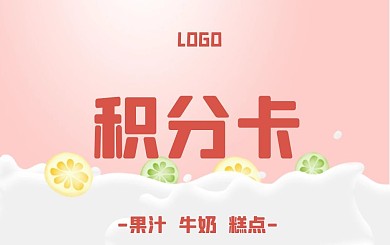 活动促销风淘宝酸奶海报积分卡