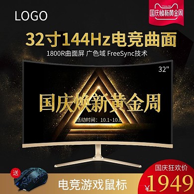 数码产品显示器主图车图国庆换新黄金周