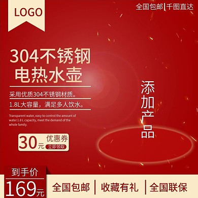 304不锈钢电热水壶红色