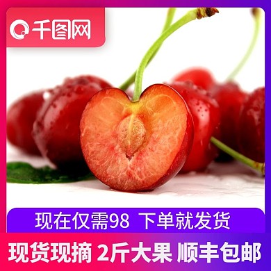 车厘子主图现货清新