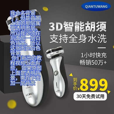 数码电器男士电动智能胡须刀主图模板