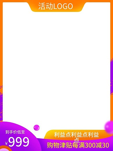 主图模板直通车日常活动天猫淘宝活动氛围