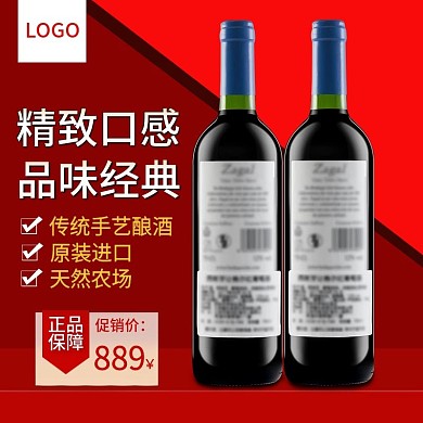 正宗原装进口葡萄酒红酒产品主图