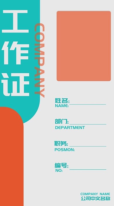 浅色蓝色橙色方块拼接简约时尚可爱工作证