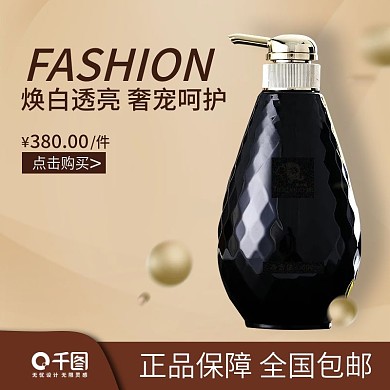 简约风化妆品主图设计