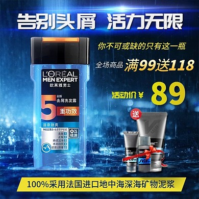 淘宝天猫电商男士洗发露护肤品蓝色炫酷主图