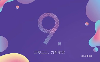 利益渐变风格九折卡九折卡