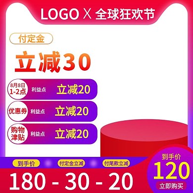 88全球狂欢节主图直通车