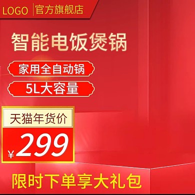 新年年终家电数码电器主图推广图直通车