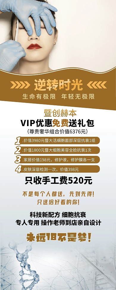 医美整形整容美容医院项目展架易拉宝