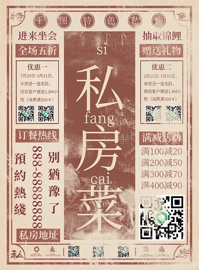 原创简约创意民国风私房菜菜单DM单页