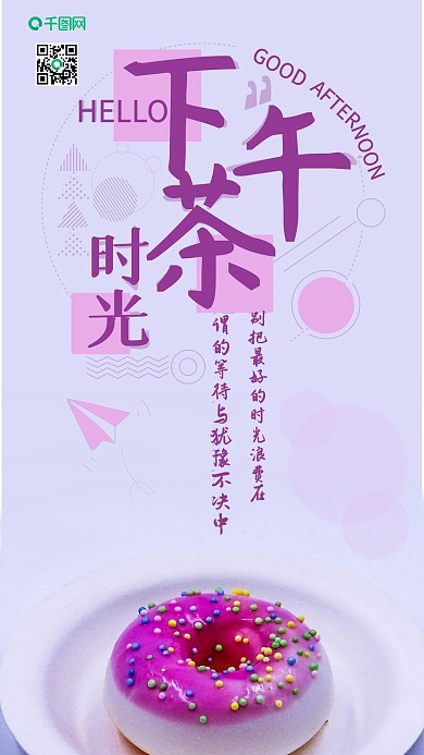 手机壁纸下午茶时光粉色甜甜圈摄影图