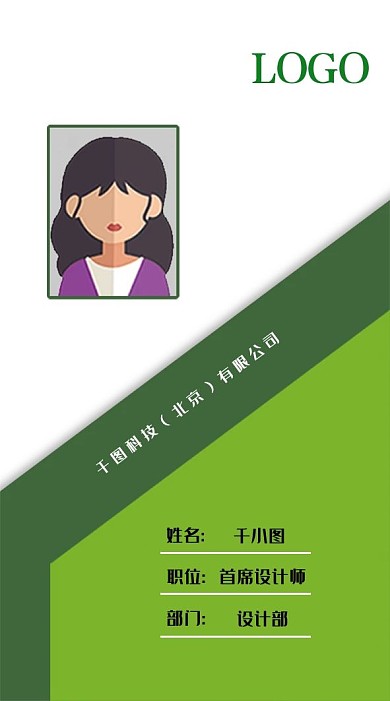 简约绿色工作证设计模板