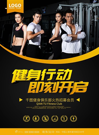 黑色时尚健身宣传单