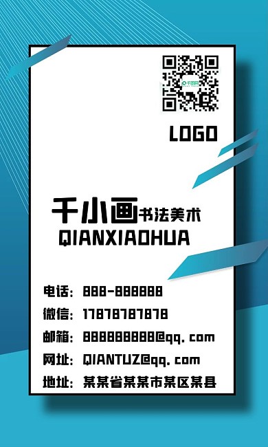 蓝色活动预告通知招聘文化墙名片