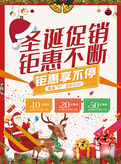圣诞钜惠好礼限时抢超市DM宣传单页