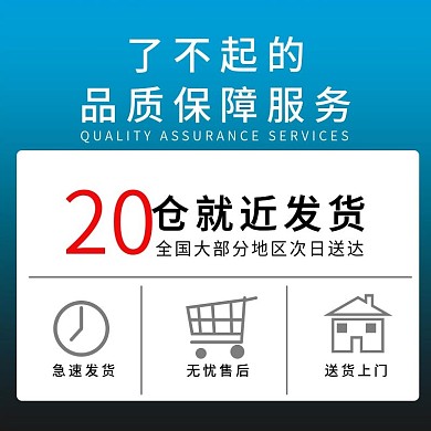 创意淘宝天猫直通车主图品质保障活动促销