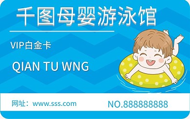 母婴游泳馆会员VIP卡