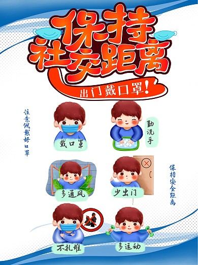 口罩佩戴安全防疫公益海报