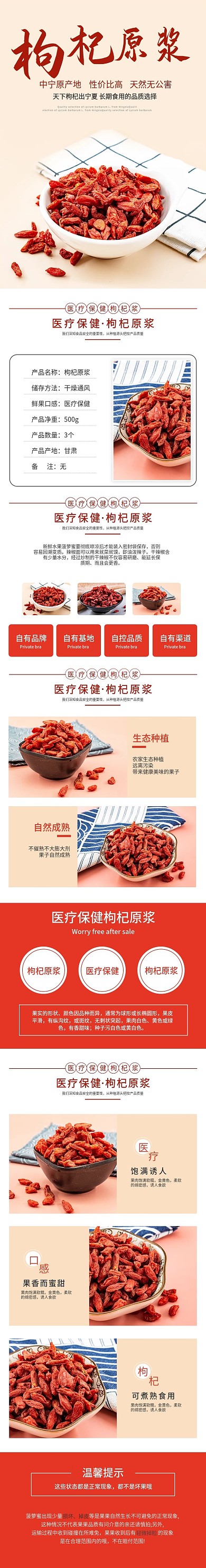 简约风医疗保健枸杞原浆详情页
