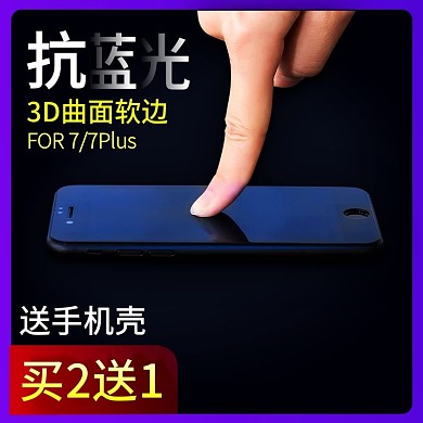 手机防爆膜钢化膜主图