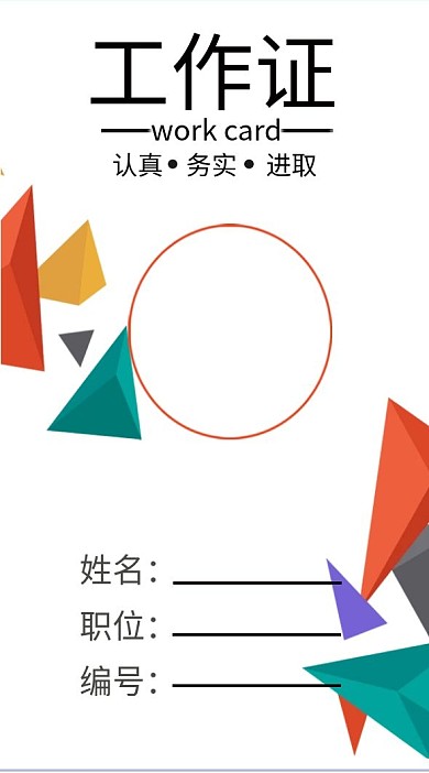 企业简约色块胸卡模板