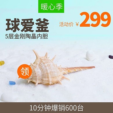 千图网主图直通车宣传天猫淘宝分钟爆销