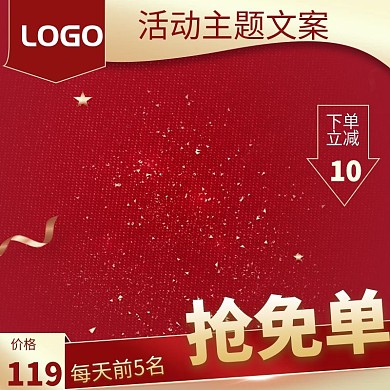 红色高端大气化妆品美妆直通车主图