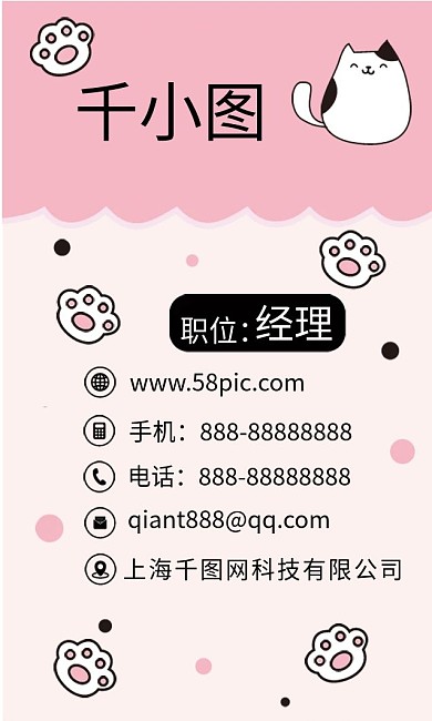 原创卡通动物可爱猫咪猫爪背景宠物店名片