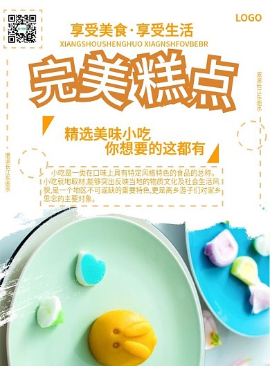 原创小吃DM宣传单